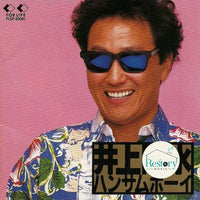 ซีดี Yosui Inoue - ハンサムボーイ CD NM