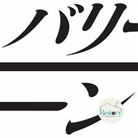 ซีดี BAReeeeeeeeeeN - 足跡 CD VG+