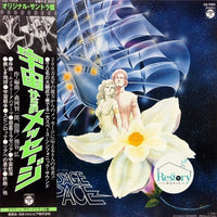 แผ่นเสียง Ken-Ichiro Morioka - 交響組曲 宇宙からのメッセージ = Symphonic Suite Message From Space Vinyl VG+