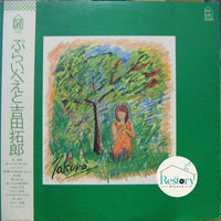 แผ่นเสียง Takuro Yoshida - ぷらいべえと Vinyl VG+