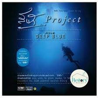 ซีดี สีฟ้า โปรเจกต์ - Deep Blue CD NM