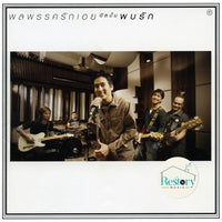 ซีดี พลพรรครักเอย - พบรัก CD VG