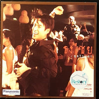 ซีดี Bird Thongchai McIntyr - ชุดรับแขก CD P