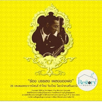 ซีดี H.M. Blues, Tui Teerapat - ร้อง บรรเลง เพลงของพ่อ CD VG+ 2CDs