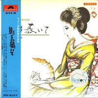 แผ่นเสียง Harumi Ibe - 影を慕いて:ギター古賀政男作品集 = Sighing For Lover Vinyl VG