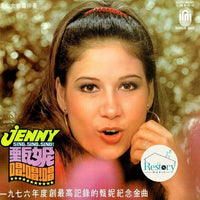 แผ่นเสียง Jenny Tseng - 甄妮 ~ 唱! 唱! 唱!/ Jenny ~ Sing, Sing, Sing! Vinyl VG