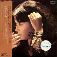 แผ่นเสียง 久保田早紀 = 久保田早紀 - 夢がたり Vinyl NM or M-