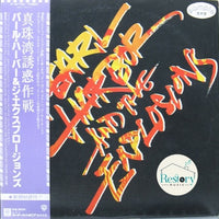 แผ่นเสียง Pearl Harbor And The Explosions - Pearl Harbor & The Explosions Vinyl NM or M-