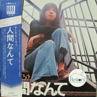 แผ่นเสียง Takuro Yoshida - 人間なんて Vinyl VG