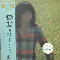 แผ่นเสียง Takuro Yoshida - 伽草子 Vinyl VG+
