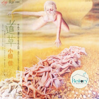 แผ่นเสียง Kei Ogura - 道草 Vinyl VG+