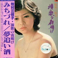 แผ่นเสียง 牧村三枝子 - 演歌の夜明け Vinyl VG+