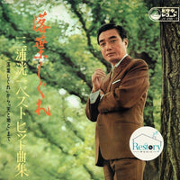 แผ่นเสียง Koichi Miura - 落葉しぐれ / 三浦洸一ベスト・ヒット曲集 Vinyl VG