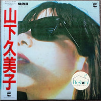 แผ่นเสียง Kumiko Yamashita - 抱きしめてオンリィ・ユー Vinyl VG+