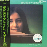แผ่นเสียง Graciela Susana - 愛の詩を今あなたに Vinyl VG+