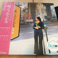 แผ่นเสียง Kei Ogura - 帰っちゃおうかな Vinyl VG+