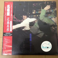 แผ่นเสียง Masahiko Kondo - 名場面 Vinyl VG+