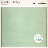 ซีดี Boyd Kosiyabong - เธอเองจะได้ยินอะไรในใจฉันไหม? CD VG
