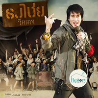 ซีดี เบิร์ด ธงไชย - วิลเลจ CD NM