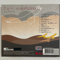 ซีดี ป๊อก วิชาญ ตั้งสหะรังษี - เขาสูงกับปีกนก CD VG