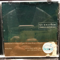 ซีดี เพลงพระราชนิพนธ์ - ชุดเเสงเทียน CD VG