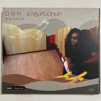 ซีดี ป๊อก วิชาญ ตั้งสหะรังษี - เขาสูงกับปีกนก CD VG