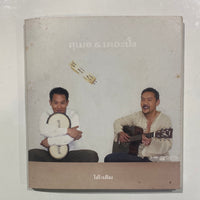 ซีดี Sumeth & The Punk Gallery - โต๊ะเดิม CD NM