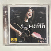 ซีดี พลพล - วันฝนซา ชุด #4 CD VG+