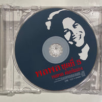 ซีดี พลพล - คนกันเอง ชุดที่ 5 CD NM