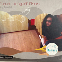 ซีดี ป๊อก วิชาญ ตั้งสหะรังษี - เขาสูงกับปีกนก CD VG