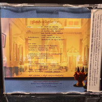 ซีดี เพลงพระราชนิพนธ์ - ภูมิแผ่นดิน นวมินทร์มหาราช CD NM แผ่นทอง