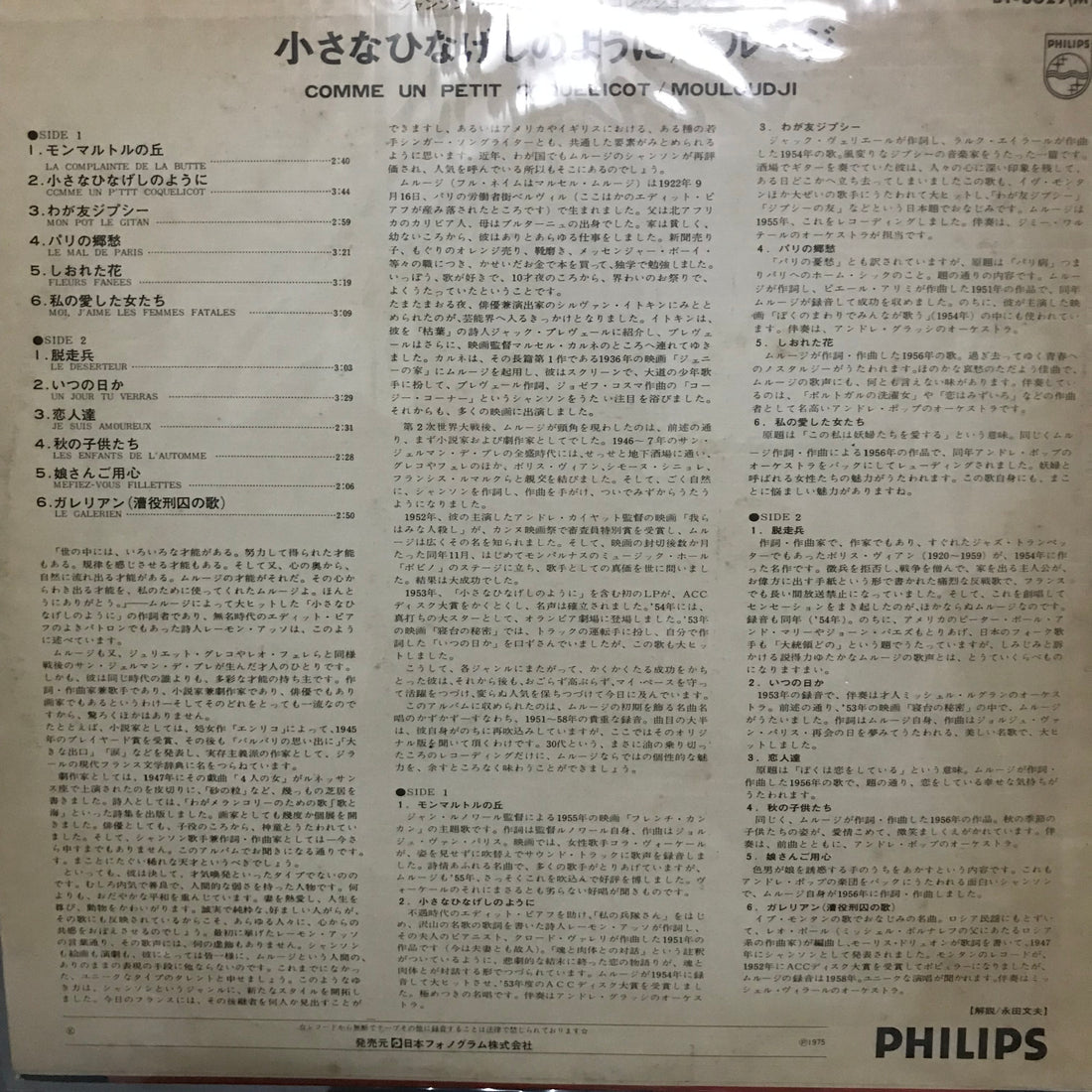 แผ่นเสียง Mouloudji - Mouloudji Vinyl VG+