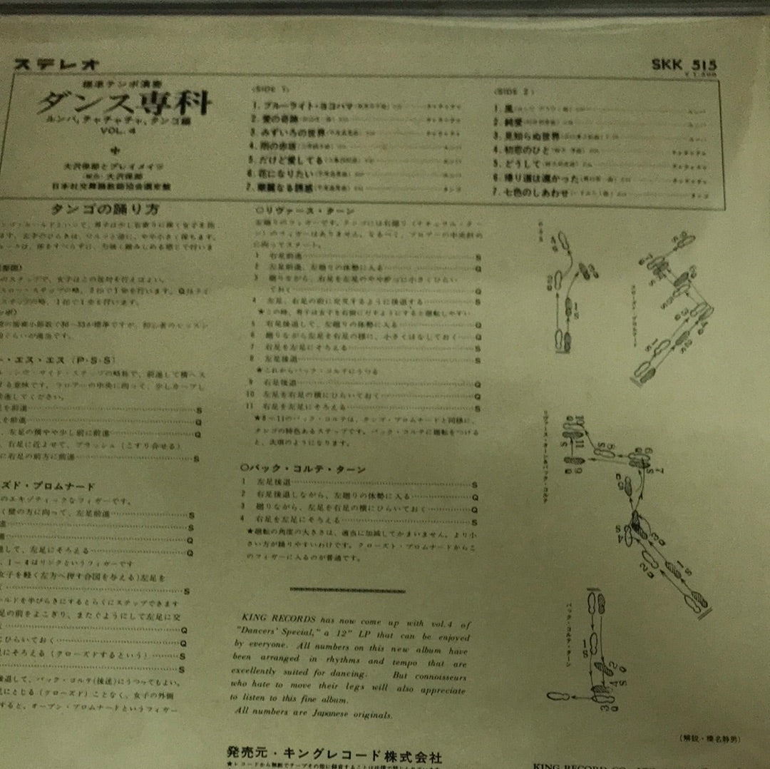 แผ่นเสียง Various - ダンス専科　ルンバ, チャチャチャ, タンゴ編 - Vol.4 Vinyl VG+