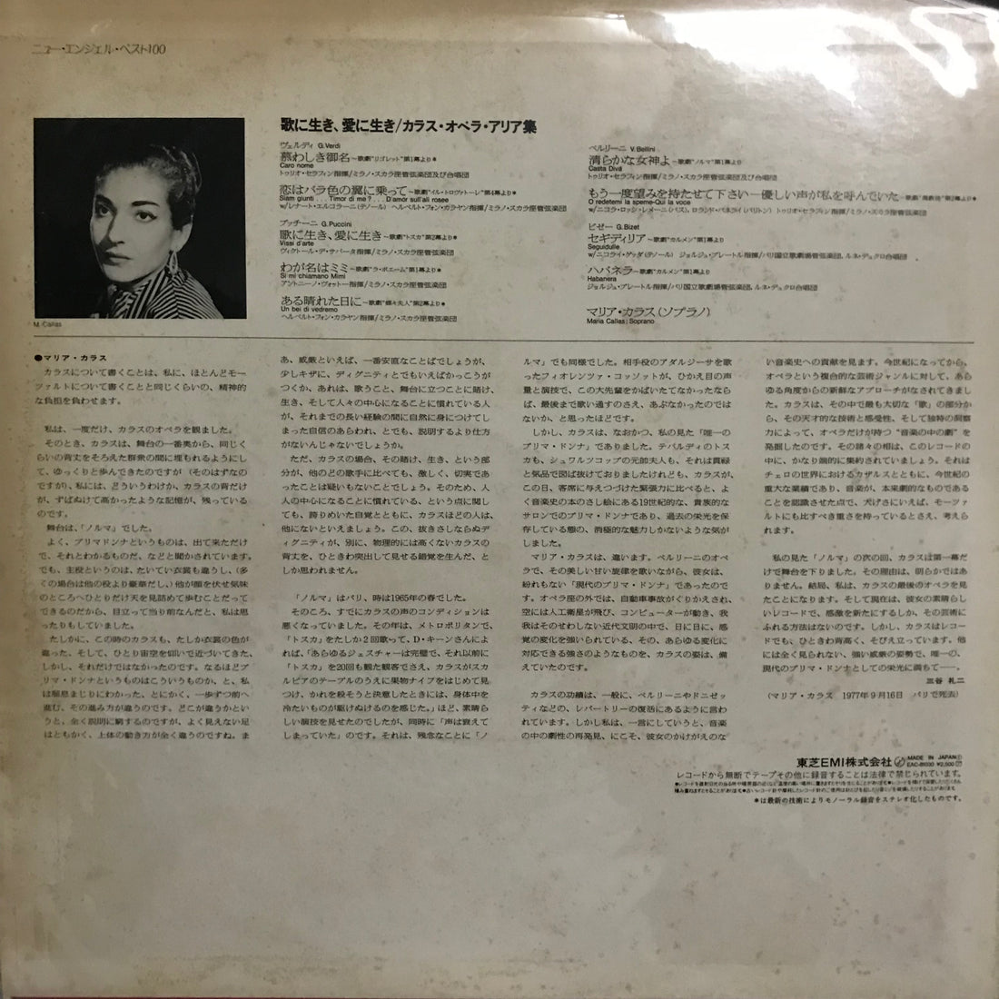 แผ่นเสียง Maria Callas - Opera Arias Vinyl VG+