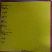 Harumi Miyako - 都はるみ 魅力のすべて (Vinyl) (VG+) (2LPs)
