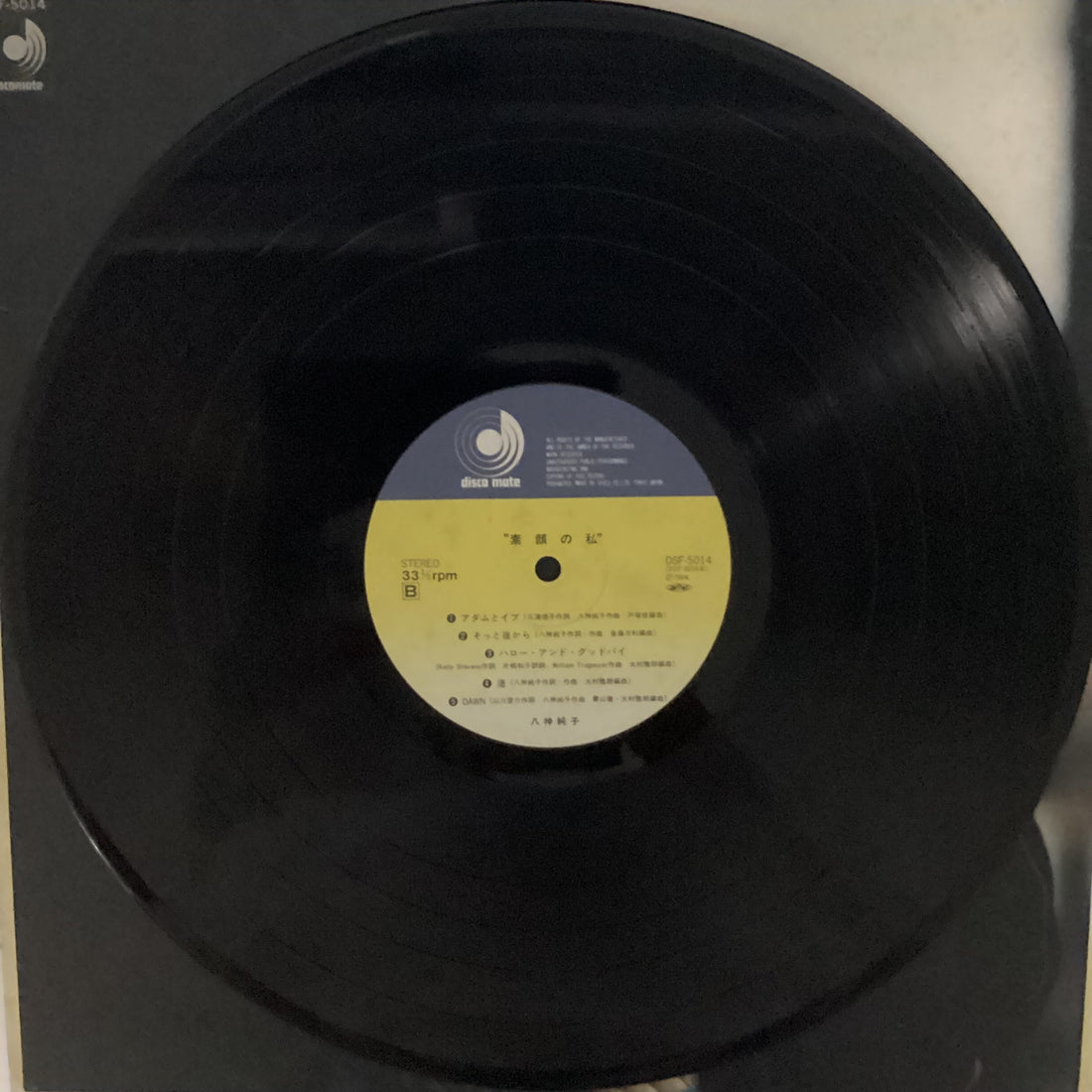 แผ่นเสียง Junko Yagami = Junko Yagami - 素顔の私 Vinyl VG+