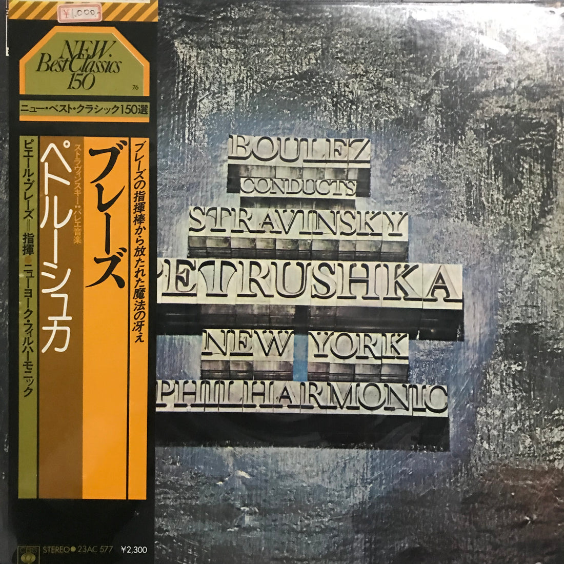 แผ่นเสียง Pierre Boulez / Igor Stravinsky / New York Philharmonic - Petrushka Vinyl VG+