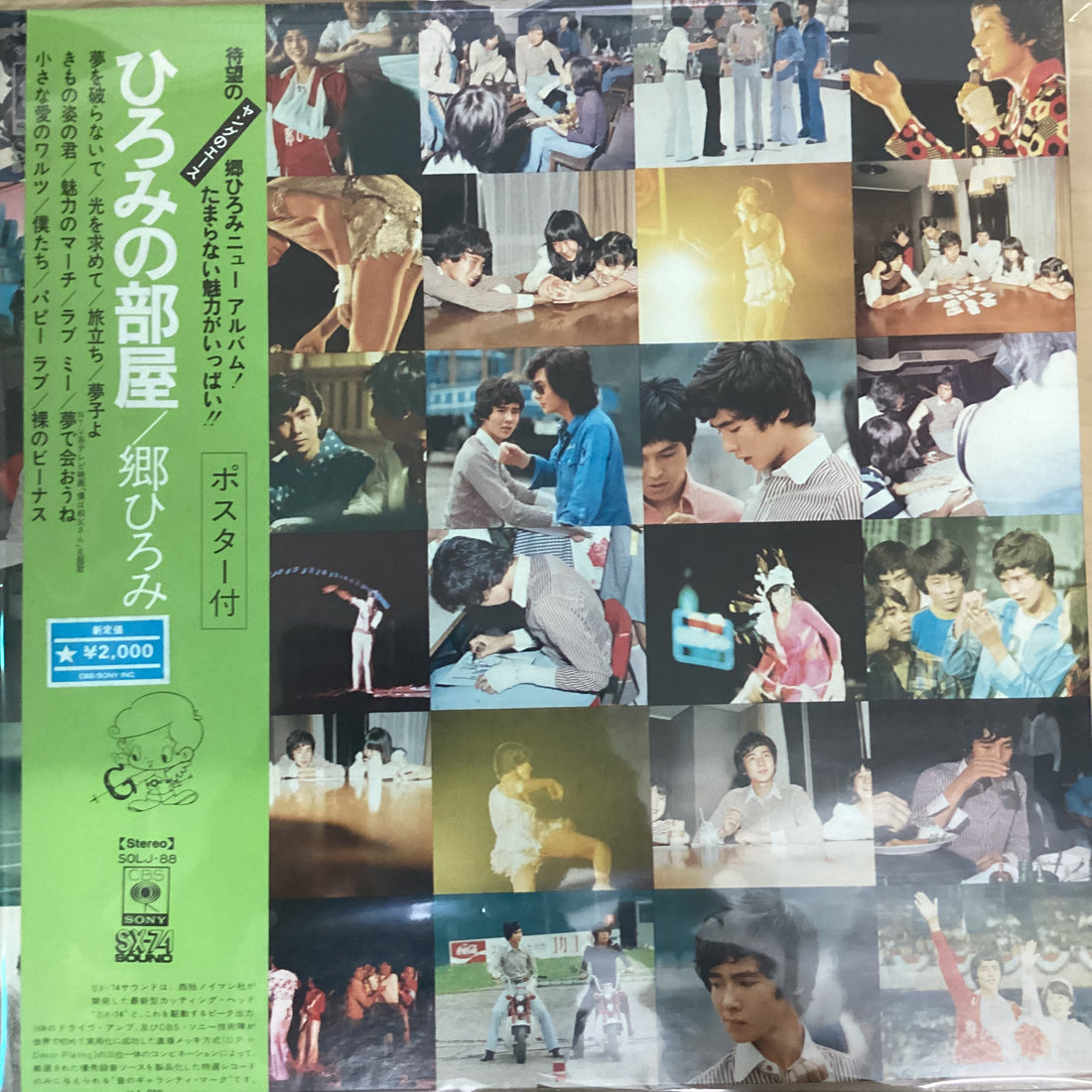 แผ่นเสียง Hiromi Go - ひろみの部屋 Vinyl VG+