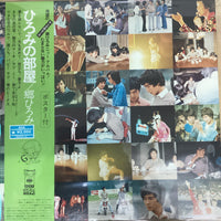 แผ่นเสียง Hiromi Go - ひろみの部屋 Vinyl VG+