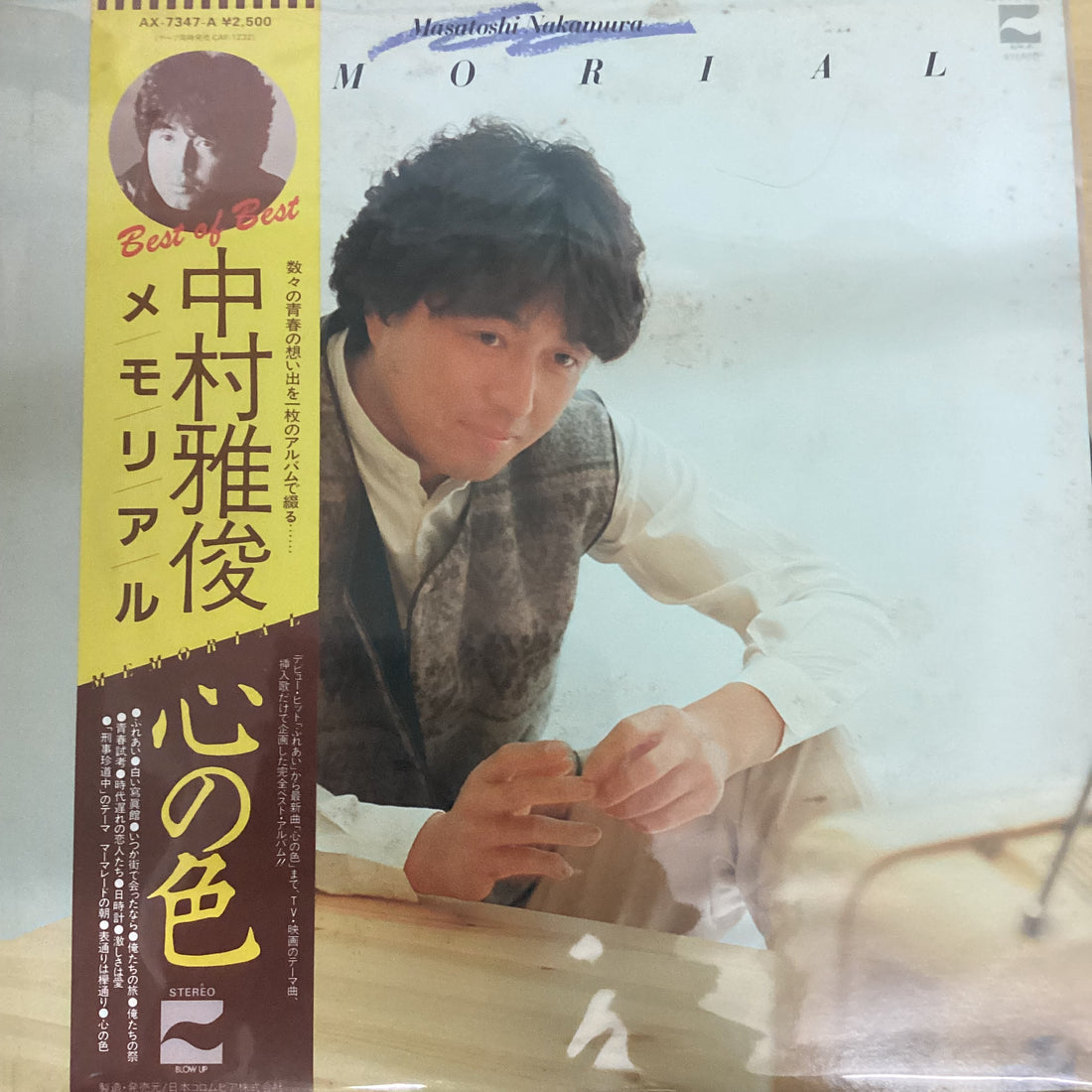 แผ่นเสียง Nakamura Masatoshi - Memorial Vinyl VG+