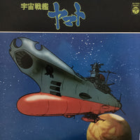 แผ่นเสียง Hiroshi Miyagawa - 宇宙戦艦ヤマト Vinyl VG+