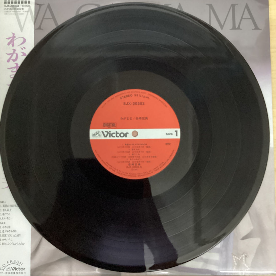แผ่นเสียง Hiromi Iwasaki = Hiromi Iwasaki - Wa Ga Ma Ma = わがまま Vinyl VG+
