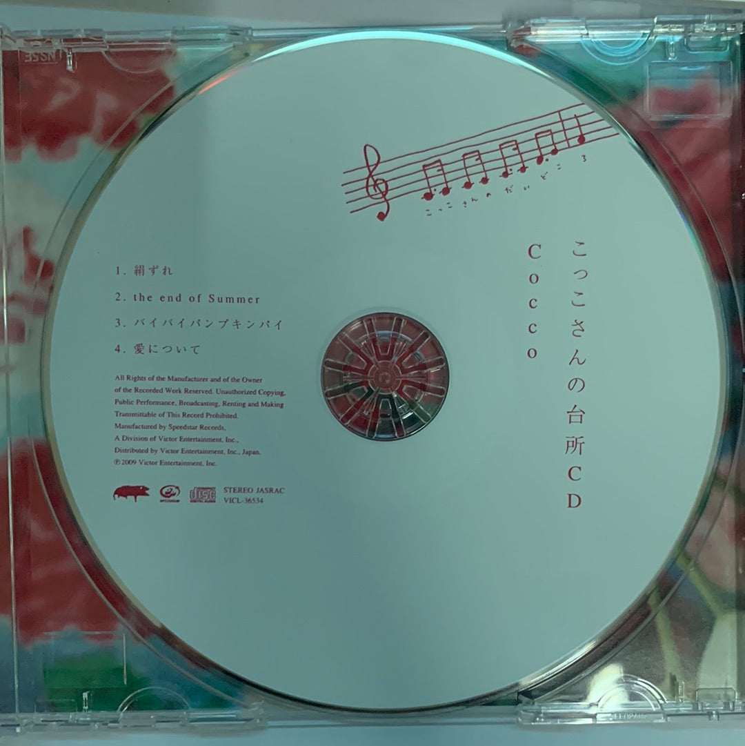 ซีดี Cocco - こっこさんの台所 (CD) (VG+)