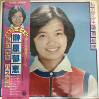 แผ่นเสียง Ikue Sakakibara - 私の先生 Vinyl VG+