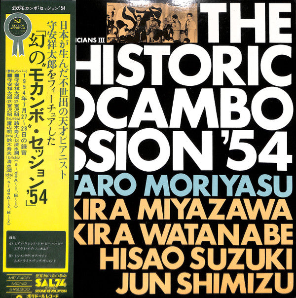 Shotaro Moriyasu : 幻のモカンボ・セッション'54 = The Historic Mocambo Session'54 (LP, Album, Mono)