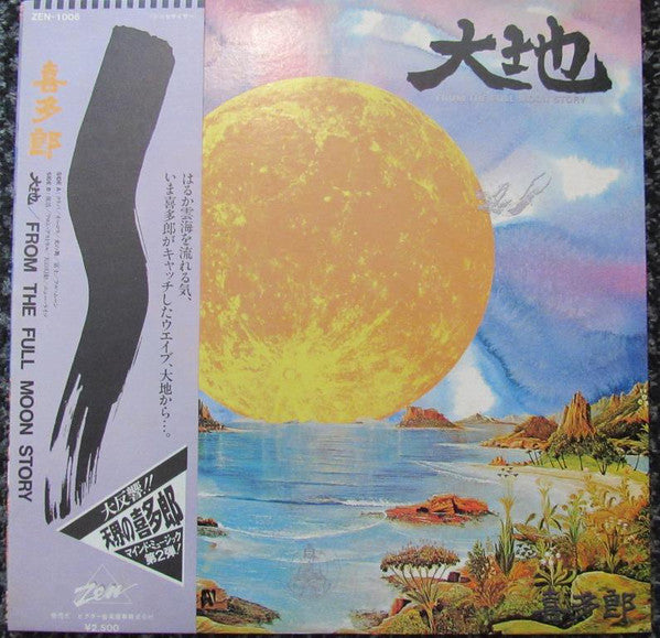 Kitaro : 大地 (From The Full Moon Story) (LP, Album)
