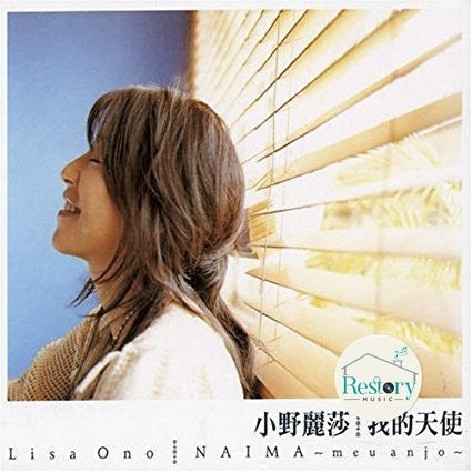 Lisa Ono - NAIMA ～meu anjo～ CD VG+