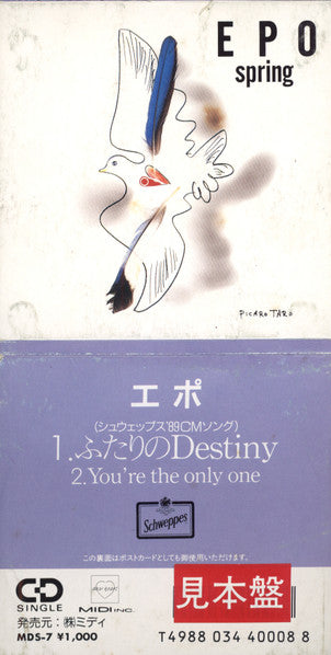 Epo (2) : ふたりのDestiny (CD, Mini, Single, Promo)