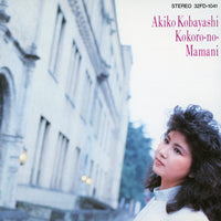 Akiko Kobayashi = Akiko Kobayashi - 心のままに = Kokoro-No-Mamani CD VG+