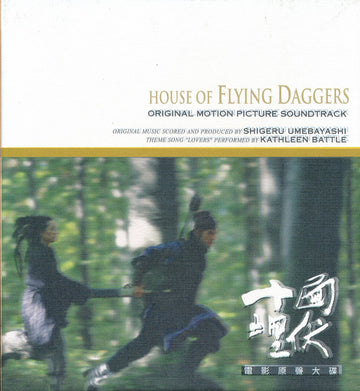 ซีดี Shigeru Umebayashi - 十面埋伏電影原聲大碟 = House Of Flying Daggers Original Motion Picture Soundtrack CD VG+